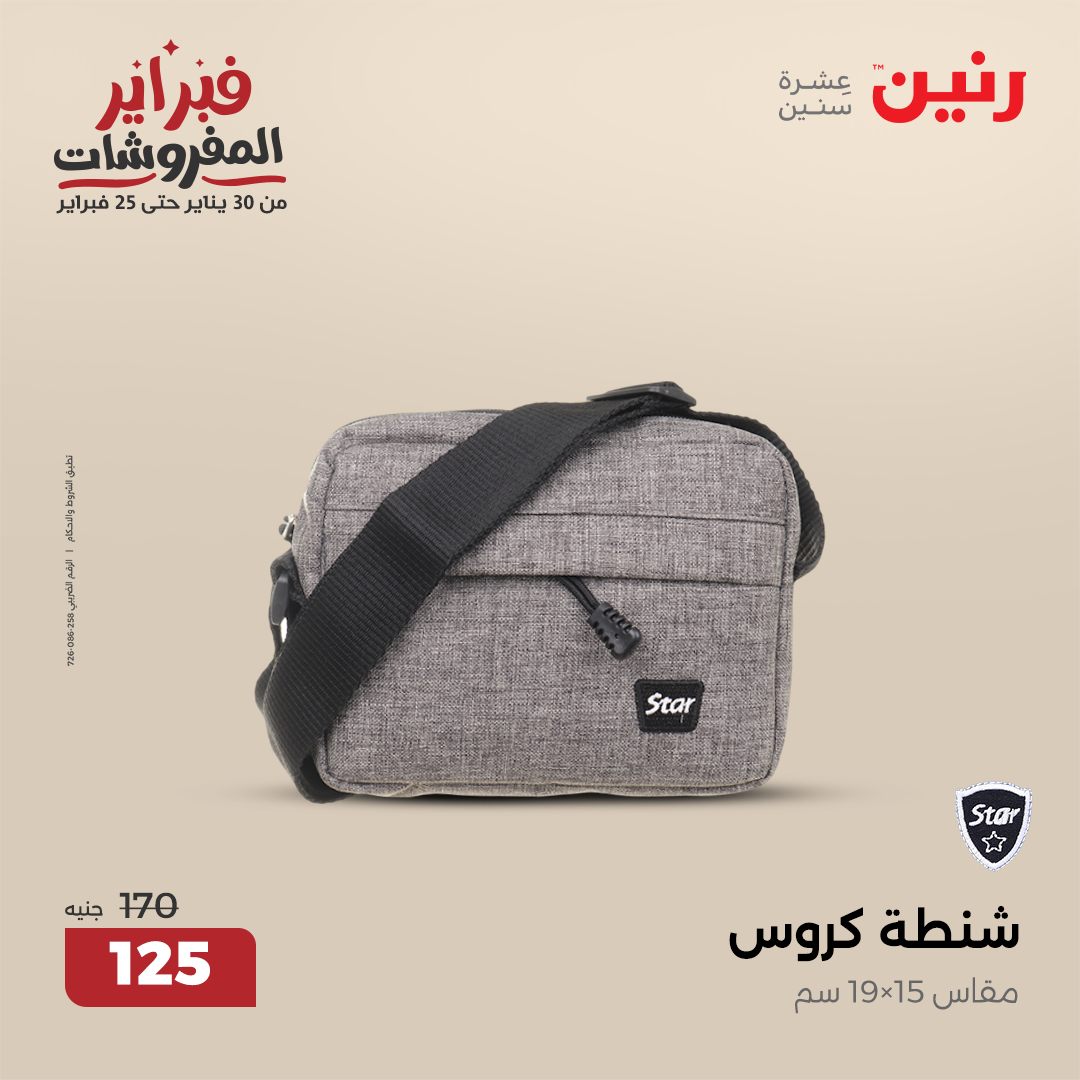 raneen offers from 6feb to 8feb 2025 عروض رنين من 6 فبراير حتى 8 فبراير 2025 صفحة رقم 52